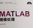 MATLAB图像处理（科学与工程计算技术丛书） 实拍图