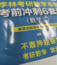 现货速发】北航新版李林6+4数二 2024李林考研数学二押题冲刺卷 李林四套卷+六套卷 预测4套卷+考前6套卷 可搭张宇八套卷李永乐6加4历年真题108题 实拍图