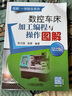 数控车床加工编程与操作图解（第2版） 实拍图