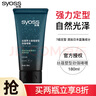 丝蕴（syoss）塑型劲强啫喱膏 保湿定型强力持久油头背头男士保湿哑光啫喱水 【7级定型】啫喱膏 180ml 1瓶 实拍图