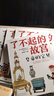 6-14岁了不起的故宫（套装全5册）：神奇红房子+一起建皇宫+神秘大怪兽+皇帝的宝贝+热闹中国节入选2020“中国童书榜”百佳书单！故宫博物院博士后池浚审订推荐！ 实拍图