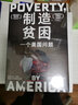 制造贫困 美国斩杀线下的底层困局 普利策奖得主《扫地出门》作者马修·德斯蒙德 著《纽约时报》畅销书榜 美国底层 社会撕裂 贫困真相 奥巴马推荐 中信出版社 实拍图