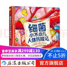 细菌小不点儿人体历险记 亲子共读儿童科普绘本3-6岁  后浪童书 实拍图