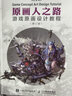 原画人之路 游戏原画设计教程 修订版（数艺设出品） 实拍图