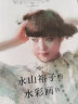 永山裕子的水彩画IV：品水（日本水彩大师永山裕子的全新画集 教你在水彩中观水、用水、表现水！） 实拍图