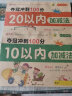 10 20 以内加减法看图应用题 幼升小测试卷练习册幼小衔接儿童写数字找规律比大小连线题 3-6幼儿园中班大班学前班数学思维训练小学生一年级算术本十以内分解与组成列式子计算入学准备填空题口算题图书套装 晒单实拍图