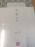论语译注/中国古代名著全本译注丛书 实拍图