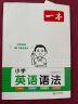 一本小学英语语法 2024版小学生英语思维导图语法知识大全 单词句型时态专项训练阅读词汇巩固练习册 实拍图