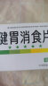 江中 健胃消食片64片成人 胃药 肠胃消化 健脾胃 消食健胃片 脾胃虚弱 胃胀气肚子胀气 食欲不振 实拍图