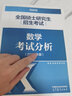 全国硕士研究生招生考试数学考试分析（2026年版） 实拍图