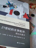 当代学术棱镜译丛：21世纪的文学批评： 理论的复兴 实拍图