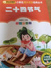 二十四节气（彩图注音版） 一二年级小学生课外阅读经典丛书 小书虫阅读系列 实拍图