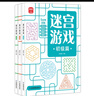 益智进阶迷宫游戏书（全3册） 儿童控笔训练字帖 幼儿早教智力开发思维专注力训练逻辑推理益智游戏走迷宫大冒险绿色印刷 实拍图