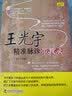 中医脉诊秘诀+王光宇精准脉诊带教录套装（套装共2册） 实拍图