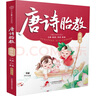 唐诗胎教：诵读版（汉竹）京东618活动 实拍图