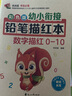 幼儿基础描红系列：数字描红本（0～10） 实拍图