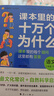 课本里的十万个为什么】小学图书一年级课外阅读同步课本二三四五六年级语文数学科学小学生拓展阅读自然科学启蒙文化常识趣味阅读 小学二年级【全彩注音】 语文【上册+下册 2本】 实拍图