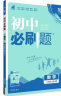 初中必刷题 数学九年级上册 人教版 初三教材同步练习题教辅书 理想树2024版 实拍图