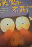 【畅销榜单小鸡球球/豚小蒙点读绘本】儿童绘本系列故事书幸运的鸭子臭臭的比尔世界真好幼儿0-6岁宝宝睡前故事书情商培养畅销经典绘本书【部分非点读具体看规格描述】 绘本花园：我的宝宝是老板（点读版） 实拍图