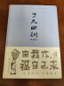 了凡四训（详解版）曾国藩胡适 家庭道德 吾心不动 过安从生哲学 古代哲学修心之书 逆天改命中国古典哲学 实拍图