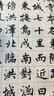 赵孟頫妙严寺记 中华经典碑帖彩色放大本 中华书局自营正版 实拍图