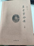 【全新正版】左宗棠全传（全2册）9787101115079 晒单实拍图