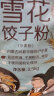 初萃 中粮雪花饺子粉2.5kg 河套平原原产小麦 面条饺子通用 面粉 实拍图