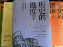 历史的温度5 那些博弈较量与人性 张玮著 通俗说史 历史大众读物 历史典故知识 中国通史读物 实拍图