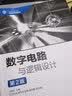 数字电路与逻辑设计（第2版） 实拍图