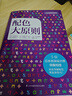 配色大原则（火爆日本的配色设计原理工具书，半年重印5次！！！） 实拍图