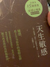 天生敏感 实拍图