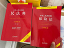 中华人民共和国保险法注释本【全新修订版】 实拍图