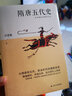隋唐五代史 吕思勉经典著作 从隋唐到五代，黄金时代的盛极而衰；精编精校、详细注释，适合现代人阅读 实拍图