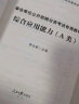 中公事业编事业单位A类考试用书2024综合管理类真题试卷教材联考：职业能力倾向测验和综合应用能力新疆上海内蒙古云南安徽湖北贵州广西湖南辽宁江西四川吉林山西黑龙江天津海南重庆甘肃省等 教材+真题 实拍图