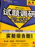 天星2027高考试题调研【1个题型1本书】热点题型专练选择题数学物理化学生物政治历史地理必刷高考真题模拟题小题专项练习全归纳高中高二高三 【化学】反应原理综合题 实拍图
