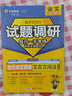 试题调研 热点题型专练 语文 古代诗文阅读（文言文阅读）2024年新版 天星教育 实拍图