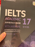 新东方 剑桥雅思真题精讲4-17学术类 不含真题（套装共12册） IELTS 实拍图