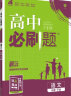 高中必刷题 高一下语文 必修 下册 教材同步练习 理想树2023版 实拍图
