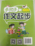 手把手教小学生作文起步+小学生好词好句好段 适合1-3年级（7-10岁）使用 注音本 书剑手把手作文 实拍图