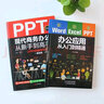 办公软件书籍2本计算机应用基础officewordexcel教程书ppt办公应用从入门到精通新版书籍 实拍图