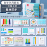 得力（deli）一年级学具盒数学套装小学生教具人教版教材同步数字运算形状逻辑认知计算器算盘 【一年级上册】数学教材同步 实拍图