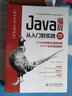 Java编程从入门到实践（微课视频版）java语言程序设计零基础学Java自学案例视频教程教材电脑编程java书籍计算机书籍 实拍图