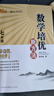 2022版数学培优新方法 . 七年级 实拍图