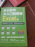 全套5册 office办公软件教程书零基础自学电脑计算机应用ppt表格制作excel函数公式大全学习拼音十五笔打字新手速成入门到精通书籍 实拍图
