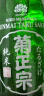 菊正宗纯米清酒冷酒樽酒日本原装进口洋酒纯米酒酿造酒日本清酒 300ml 实拍图