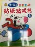 3-4岁全脑开发训练书1(套装3册)贴纸游戏书互动游戏书手脑协调 实拍图