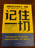记住一切(神奇记忆魔法书) 实拍图