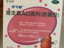 伊可新维生素AD滴剂(胶囊型)30粒1岁以上 维生素ad滴剂 用于预防和治疗维生素A及D的缺乏症 实拍图