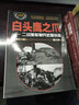 二战兵器图鉴系列--白头鹰之爪：二战美军单兵武器装备（第二版） 实拍图