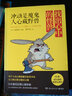 找出心中的怪兽 冲动是魔鬼 人心藏野兽 日本著名犯罪心理学者进入犯罪者的内心世界，揭示各种犯罪的心理动机 实拍图